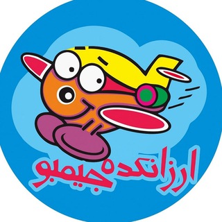 Logo saluran telegram arzankade_jimbo — ارزانکده جیمبو (همدان )