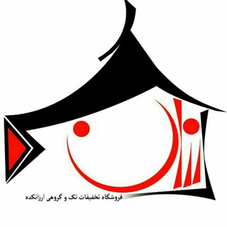 Logo of telegram channel arzankadeh1394 — 🚩تخفیف گروهی ارزانکده