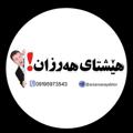 لوگوی کانال تلگرام arzansarayeblor — ارزانسرای بلور