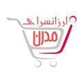 Logo saluran telegram arzansarayemodern — ارزان سرای مدرن