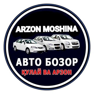 Logo saluran telegram arzon_moshina_bozor — Arzon_Moshina_Bozor