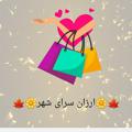 Logo saluran telegram arzoniye4 — 👑ارزان سرای شهر رضائی👑