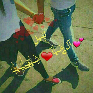 لوگوی کانال تلگرام as_m_r2 — ليِٰہل 💕آل؏ۤـہٰٰآ❤شِٰہٰٰقྀ̲ہٰٰٰيِٰہنَِٰہٰ