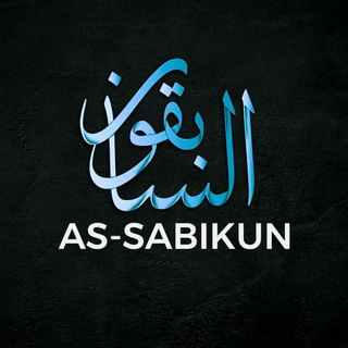 Логотип телеграм канала @as_sabikun — AS-SABIKUN