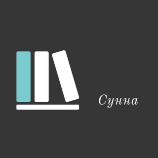 Логотип телеграм канала @as_sunna — Сунна