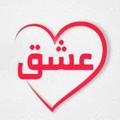 Logo saluran telegram as7kkk — عشق 🌿 .