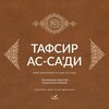 Логотип телеграм канала @as_saadi_tafsir — Тафсир ас-Са'ди (Толкование Корана)