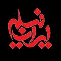 Logo saluran telegram as_seryallll — 📺 فیلم و سریال ایرانی 📺