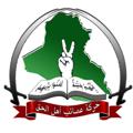 Logo del canale telegramma asaabahlalhaq - حركة عصائب أهل الحق - القناة الرسمية