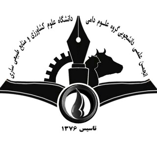 لوگوی کانال تلگرام asaaus — انجمن علمی علوم دامی مازندران