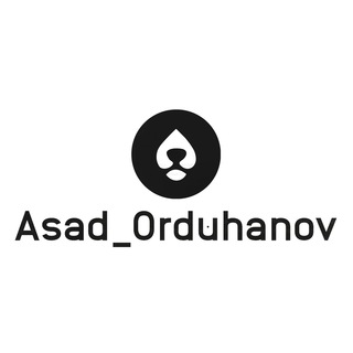 Логотип телеграм канала @asad_ordukhanov — Asad_Orduhanov