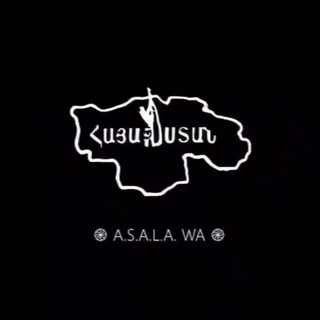 Логотип телеграм канала @asaia_wa — ֎ 𝙰.𝚂.𝙰.𝙻.𝙰. 𝚆𝙰 ֎