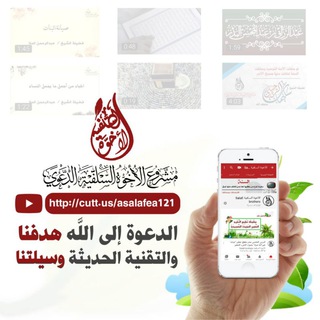 لوگوی کانال تلگرام asalafea121 — مقرأة معهد الأخوة السلفية Salafi brothers