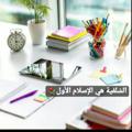 Logo saluran telegram asalafiahiyaaleslam — السّلفية هي الإسلام الأول🥀