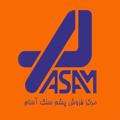 Logo saluran telegram asamrockwool — مرکز فروش پشم سنگ آسام