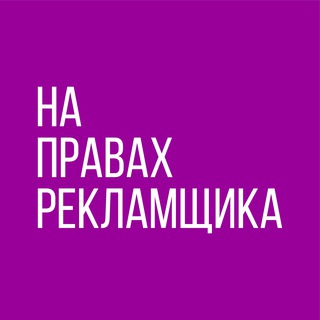 Логотип телеграм канала @asanadvertiser — На правах рекламщика