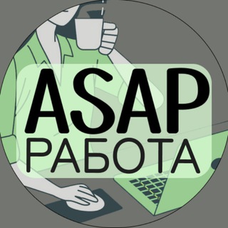 Логотип телеграм канала @asapdvfu — asap.работа