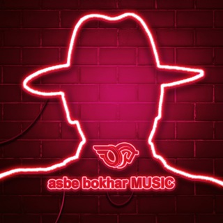لوگوی کانال تلگرام asbebokharmusic — AsbeBokhar Music