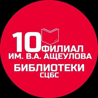 Логотип телеграм канала @ascheulov_library — Библиотека Ащеулова