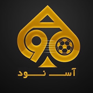 Telegram channel آس نود| ACE 90 Bet logo
