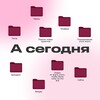 Логотип телеграм канала @asegodnya_design — А сегодня