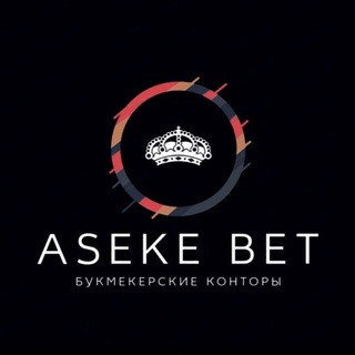 Telegram арнасының логотипі asekebet — ᴀsᴇᴋᴇ.ʙᴇᴛ