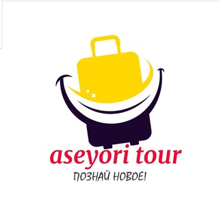 Telegram kanalining logotibi aseyori_tour — ASEYORI TOUR