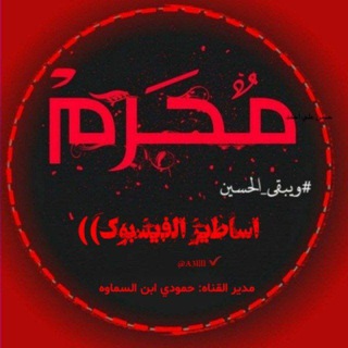 لوگوی کانال تلگرام asf_319 — سوبر اساطير الفيسبوك A. S. F