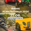 Логотип телеграм канала @asfalt38 — Асфальтница