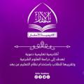 Telegram channel أكاديمية الأسفار logo