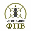 Логотип телеграм канала @asfpv — Ассоциация ФПВ