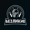 Логотип телеграм канала @asfsdfsadfsdf — Безликие
