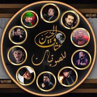 لوگوی کانال تلگرام ashaghalhosseinmidya — ✦عـشّـاق ألـحسّـيـن صوتیات✦