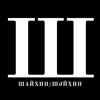 Логотип телеграм канала @ashaikhin — Шайхин Шәйхин