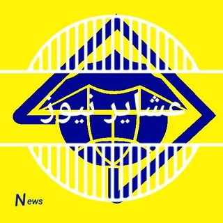 لوگوی کانال تلگرام ashayer_news — Ashayer_News