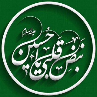 Logo saluran telegram ashegh_hosein_ir — نَبضِ قَلْبِی یَا حُسَیْنْ⁦♡