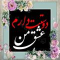 Telegram channel ٰٰٰٖٖٖٖڪَِــاَِنَِاَِلَِ عَِشَِـَِقَِمَِــَِ logo