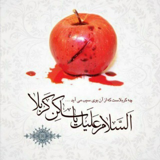 لوگوی کانال تلگرام asheghaneahlbeyt — ارادتمندان اهلبیت علیهم‌السلام
