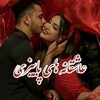لوگوی کانال تلگرام asheghanehhay_7474 — ؏ََٰٰٰٖٖٖـٰٰٰٖٖٖاشـٰٰٰٰٖٖٖٖٖٖٖ‌ᬼـًًِِٰٖٖٖٖٓٓٓـٌّْٖٖٖٖٖٖقانه هूٰٖـٰٰٰٖٖٖٖای پاییـَ۪ٜ۪ٜ۪ٜ۪ٜ۪ٖٖٖٖؔٛٚؔٓ͜͡🍁ـَ۪۪ٜؓؔইٌـزی