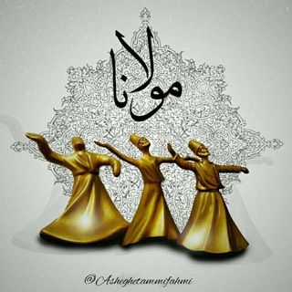 لوگوی کانال تلگرام asheghetammifahmi — اشعار عاشقانه