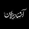 لوگوی کانال تلگرام ashenadesignh — ᴀꜱʜᴇɴᴀ ᴅᴇꜱɪɢɴ ʜ