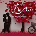 Telegram channel 💕عاشقونه💕 logo