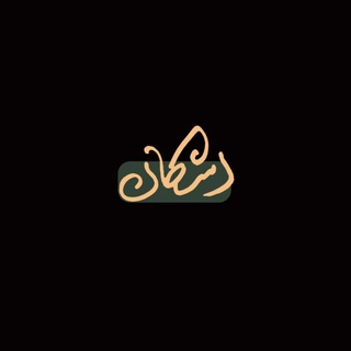 لوگوی کانال تلگرام ashkan_thoughts — یک رویاپرداز تنها | اشکان