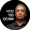 Логотип телеграм канала @ashmanov_channel — Что по осям | Ашманов