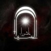 شعار قناة تلجرام ashooraaalhussain — عاشوراء الحسين عليه السلام