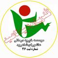 Logo saluran telegram ashooratel — موسسه خیریه درمانی عاشورای شاهرود