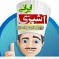 Logo saluran telegram ashpazieirani — آشپزی ایرانی