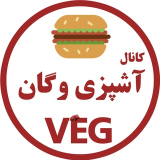 لوگوی کانال تلگرام ashpazivegan — آشپزی وگان