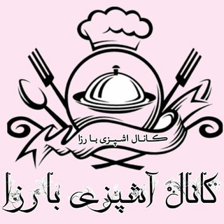 لوگوی کانال تلگرام ashpazybaroza — کانال اشپزی با رزا