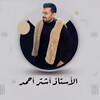 لوگوی کانال تلگرام ashterahmedenglish — Ashter Ahmed (English)